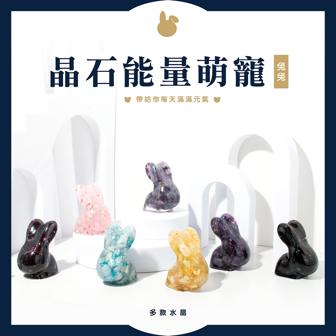 許願萌寵【晶石能量萌寵】好運兔兔