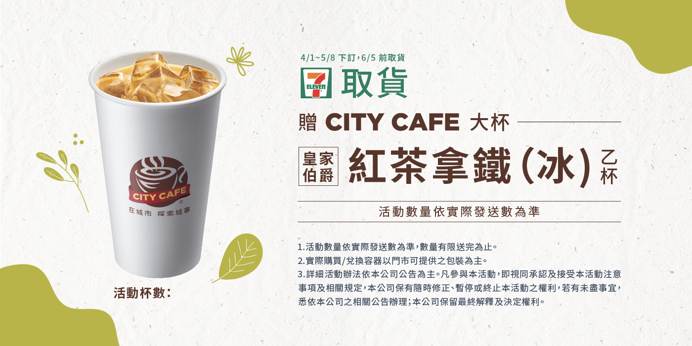 一杯冰咖啡與相關活動資訊