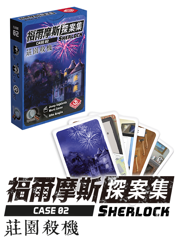 Sherlock: Death on the 4th of July / 福爾摩斯探案集：莊園殺機