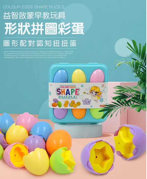 彩色配對蛋 QL862