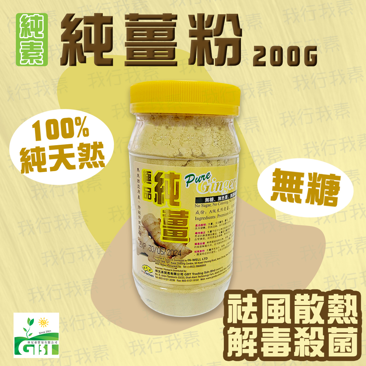 GBT - 極品純薑粉 (200克) (即沖) #無色素 #無糖 #純天然 #純素 #馬來西亞飲品 #薑茶 #老薑 #祛風 #殺菌 #食療 #即沖飲品 #保健