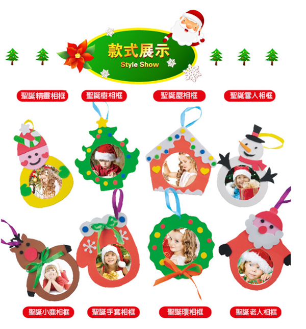 現貨區 DIY聖誕EVA相框材料包 M6604