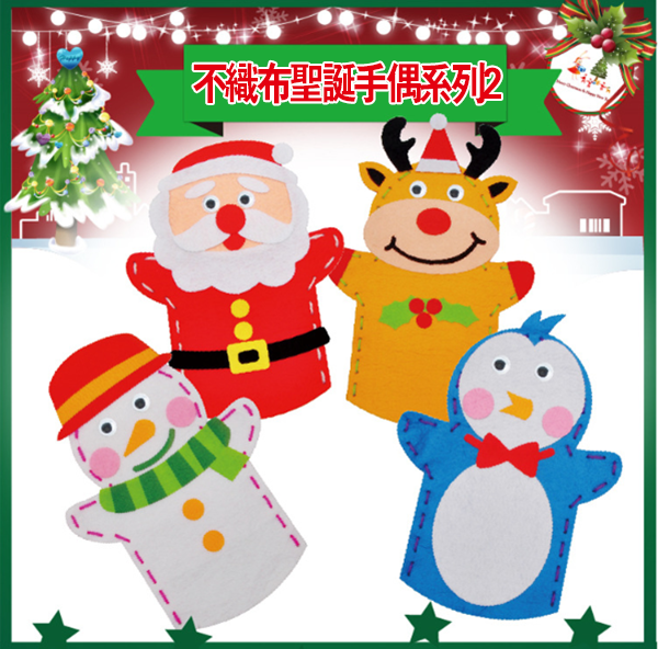 DIY聖誕不織布手偶材料包 M1554
