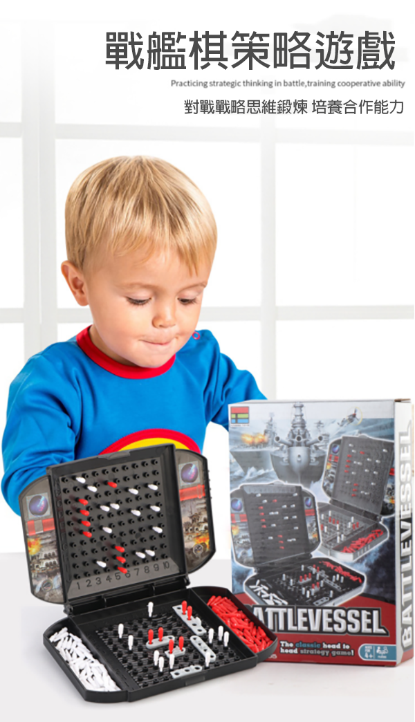 戰艦陸地軍事戰略桌遊 T8551