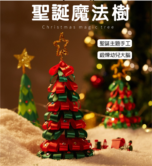 DIY聖誕樹EVA立體料包 M6094