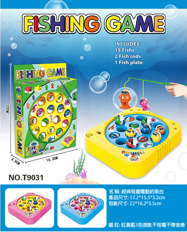 現貨區 電動釣魚臺玩具 T9031