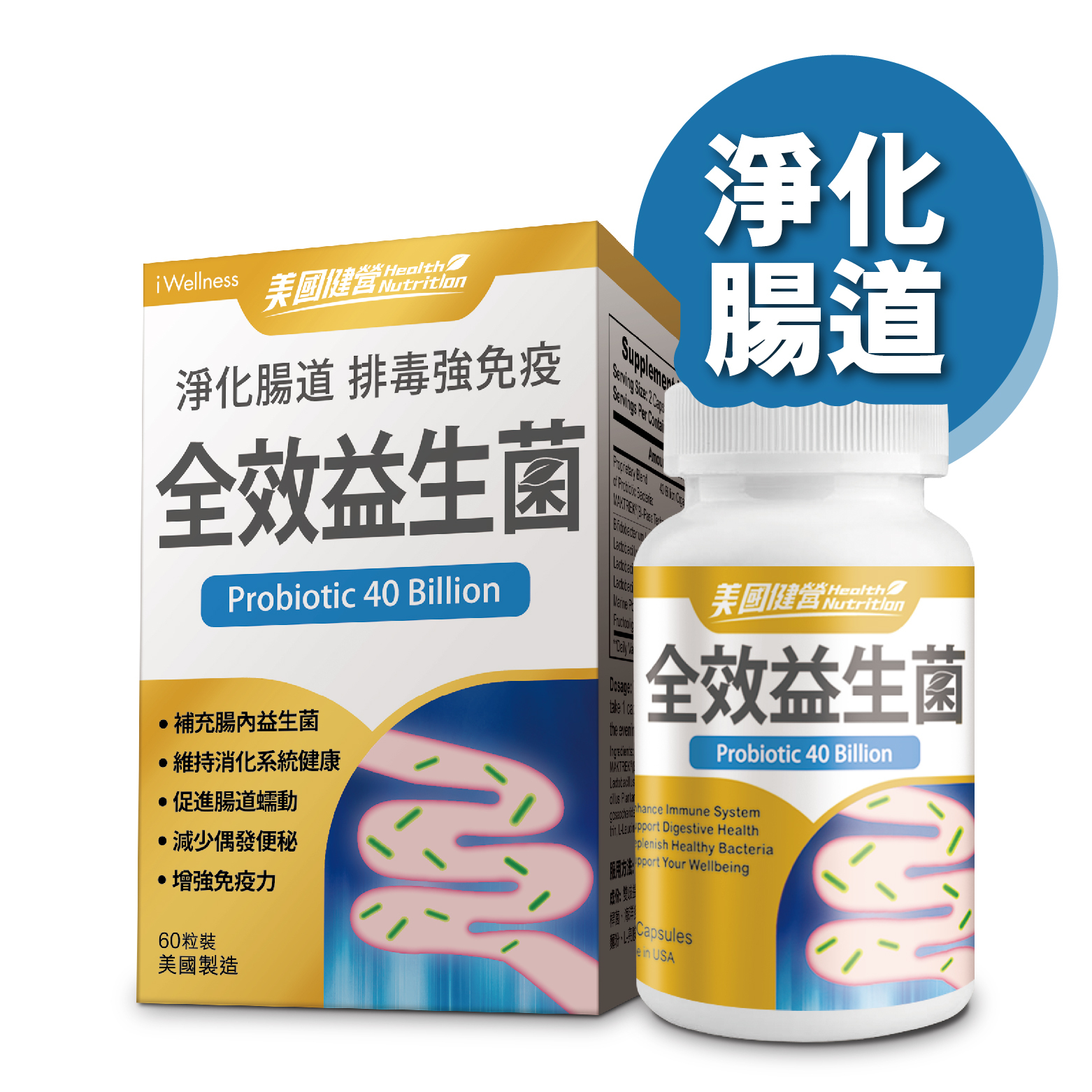 美國健營系列 - 全效益生菌