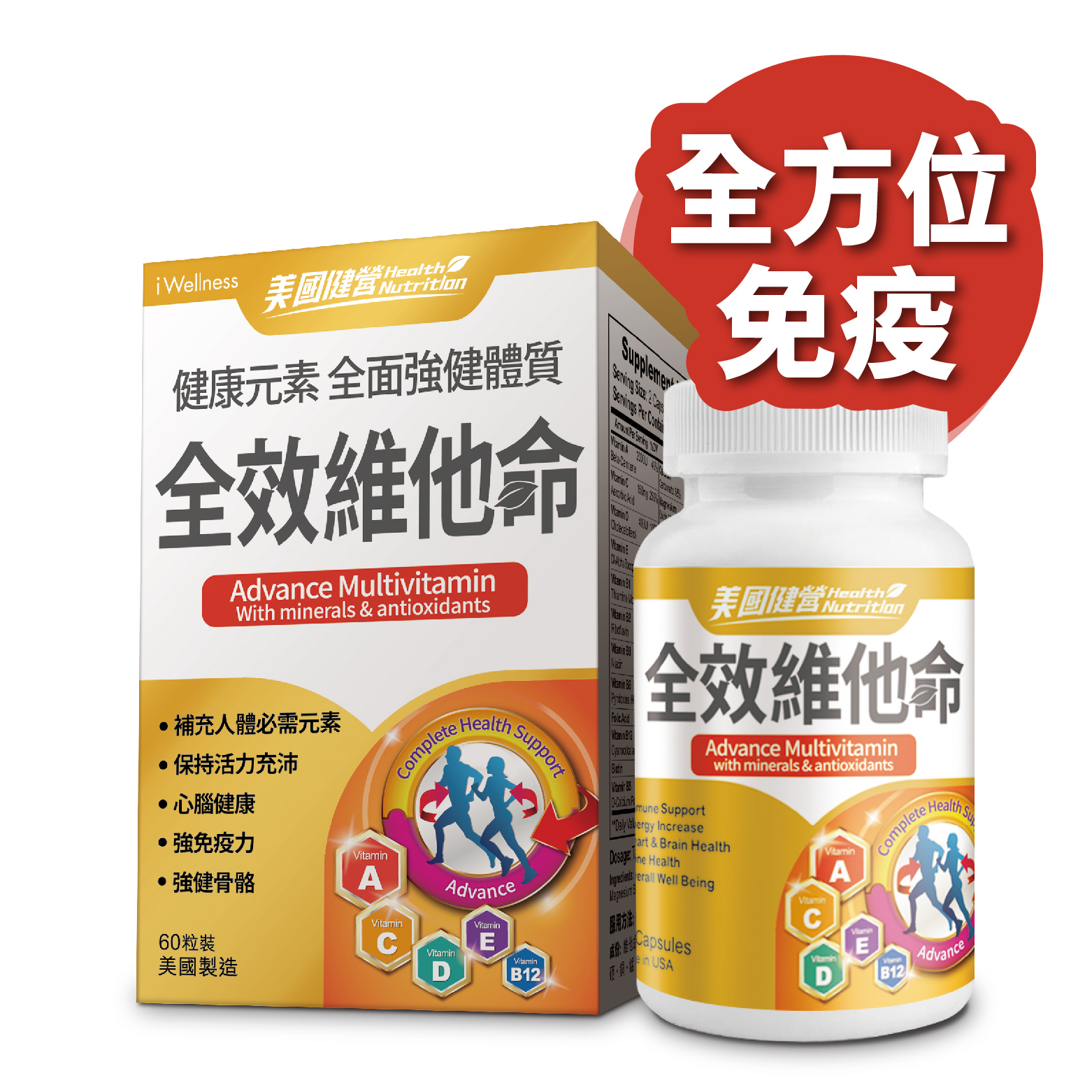 美國健營系列 - 全效維他命