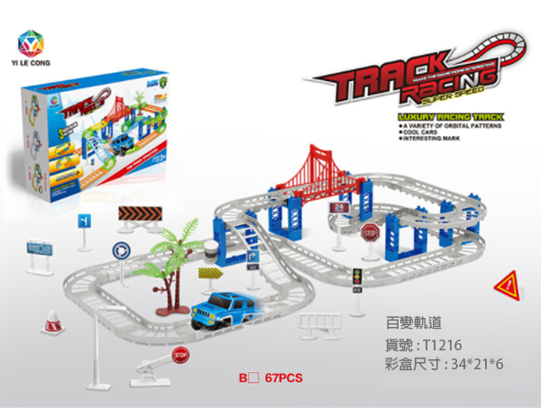 現貨區 雙層百變電動軌道車 T1216