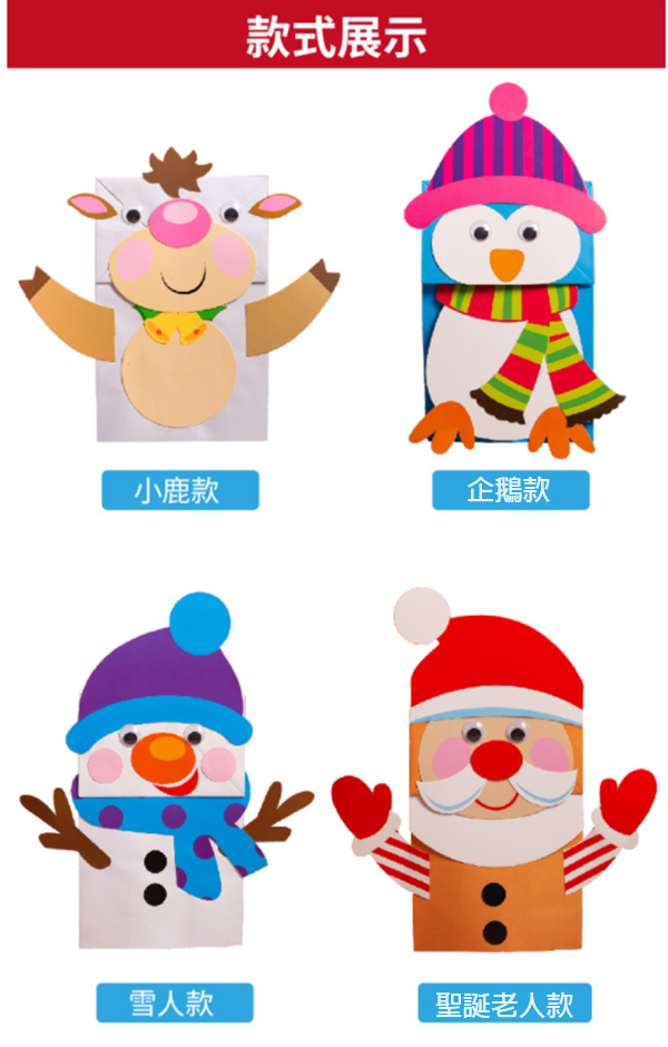 DIY聖誕節紙袋手偶材料包 M1176