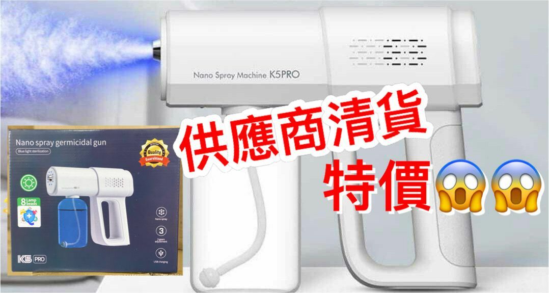 (現貨) K5 Pro 升級版無線納米藍光蒸氣噴槍霧化器