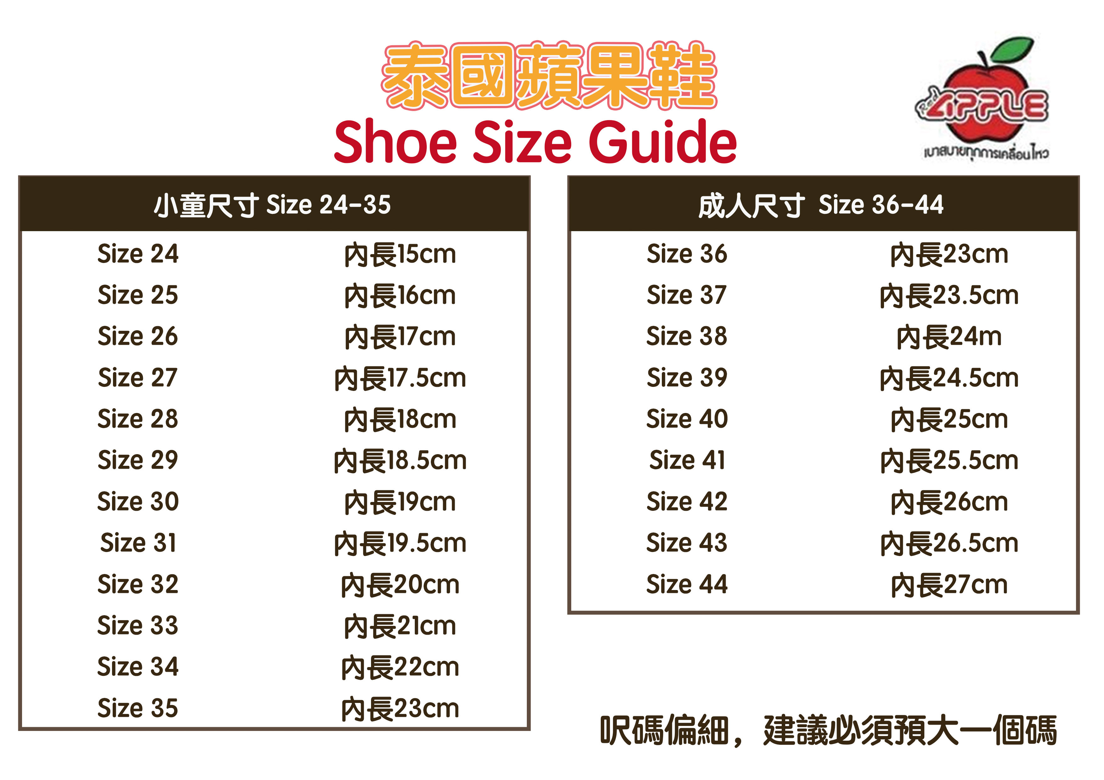 泰國直送 No.1 RED APPLE 蘋果鞋 (成人 女裝尺寸)