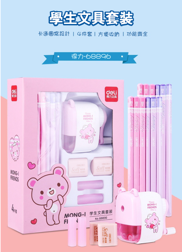 得力68896文具禮盒套裝 68896