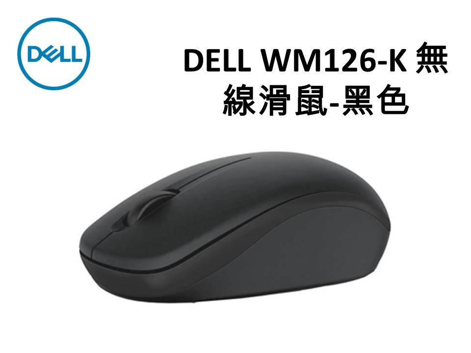 DELL WM126-K 無線滑鼠-黑色