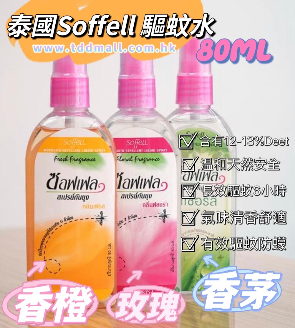 Soffell泰國蚊怕水 80ML