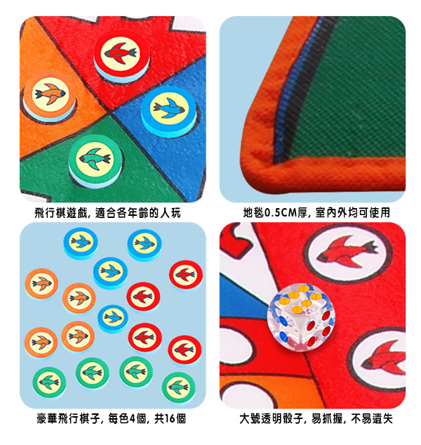 大號飛行棋遊戲地墊 8011