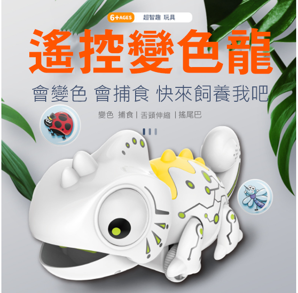 STEM遙控變色龍 S7162