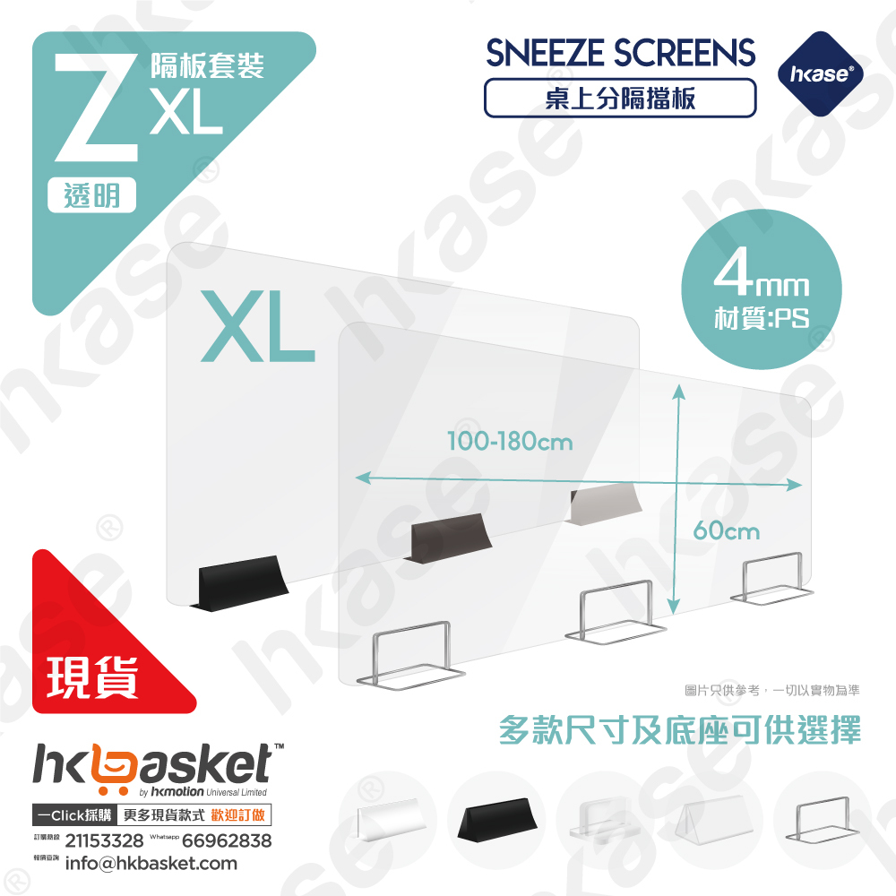 [Stock] HKase Protective Table Shield Screen Transparent Set - Z XL Series