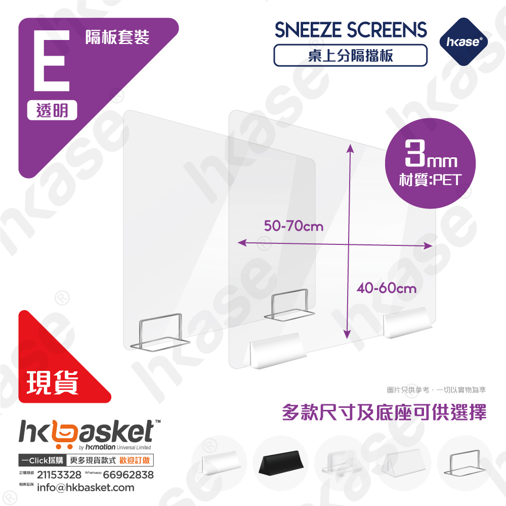 [Stock] HKase Protective Table Shield Screen Transparent Set - E Series