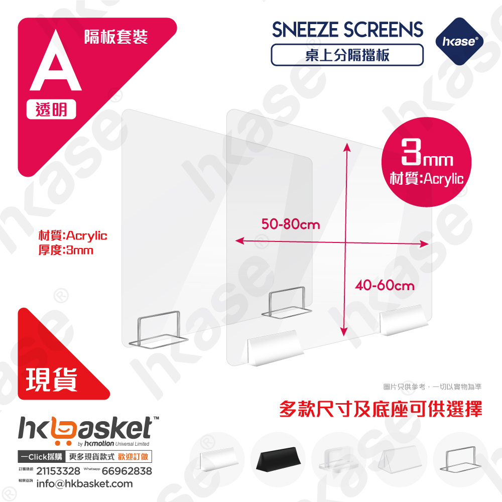 [Stock] HKase Protective Table Shield Screen Transparent Set - A Series