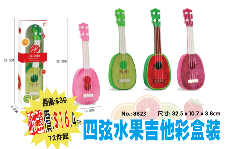 現貨區 四弦水果吉他彩盒裝 8823