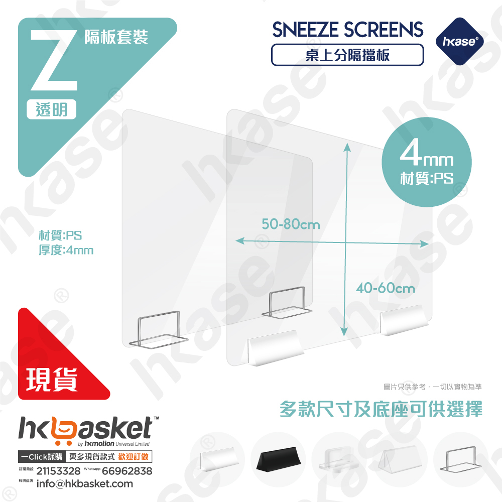 [Stock] HKase Protective Table Shield Screen Transparent Set - Z Series