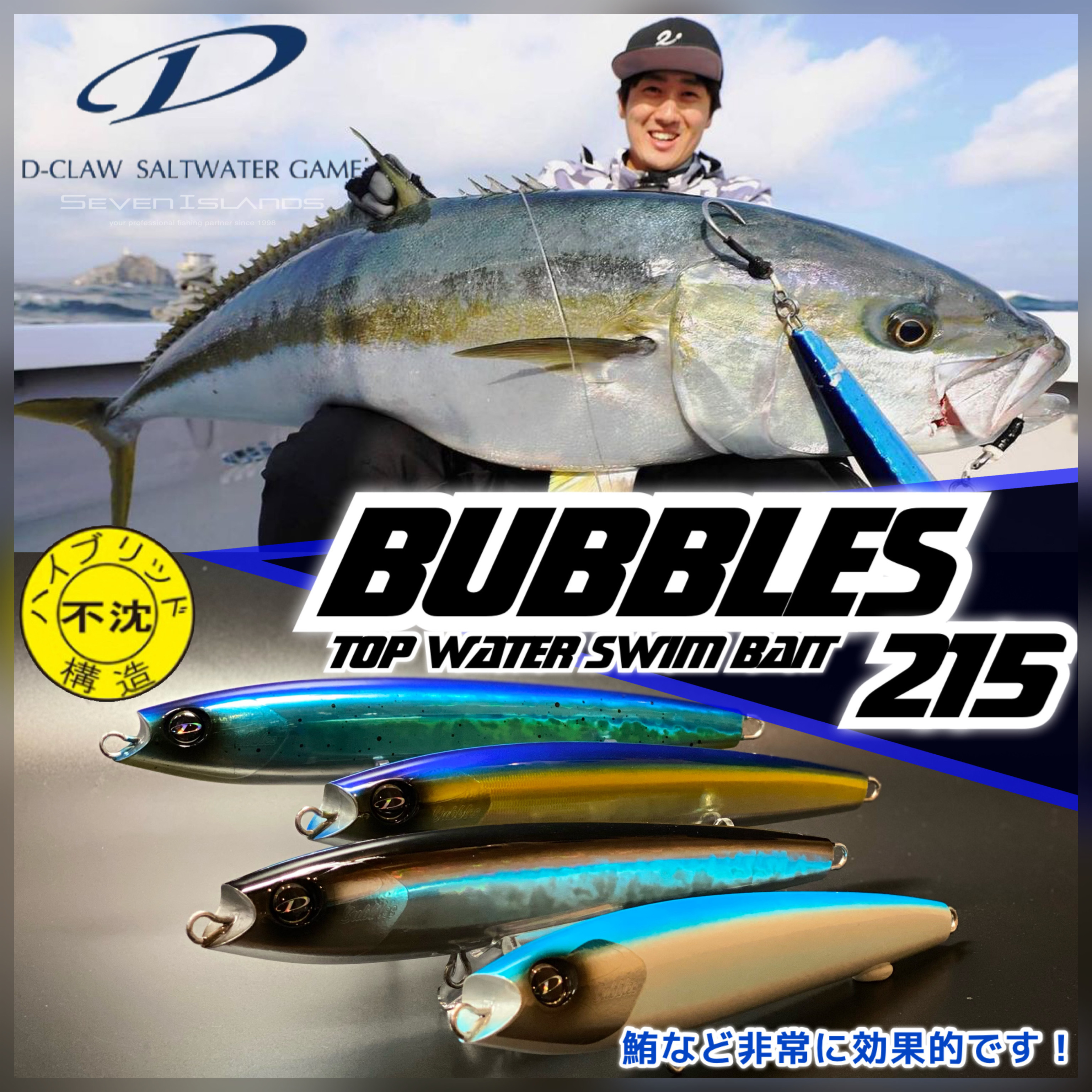 D-CLAW BUBBLES 215 SWIM BAIT -Seven Islands HK LTD