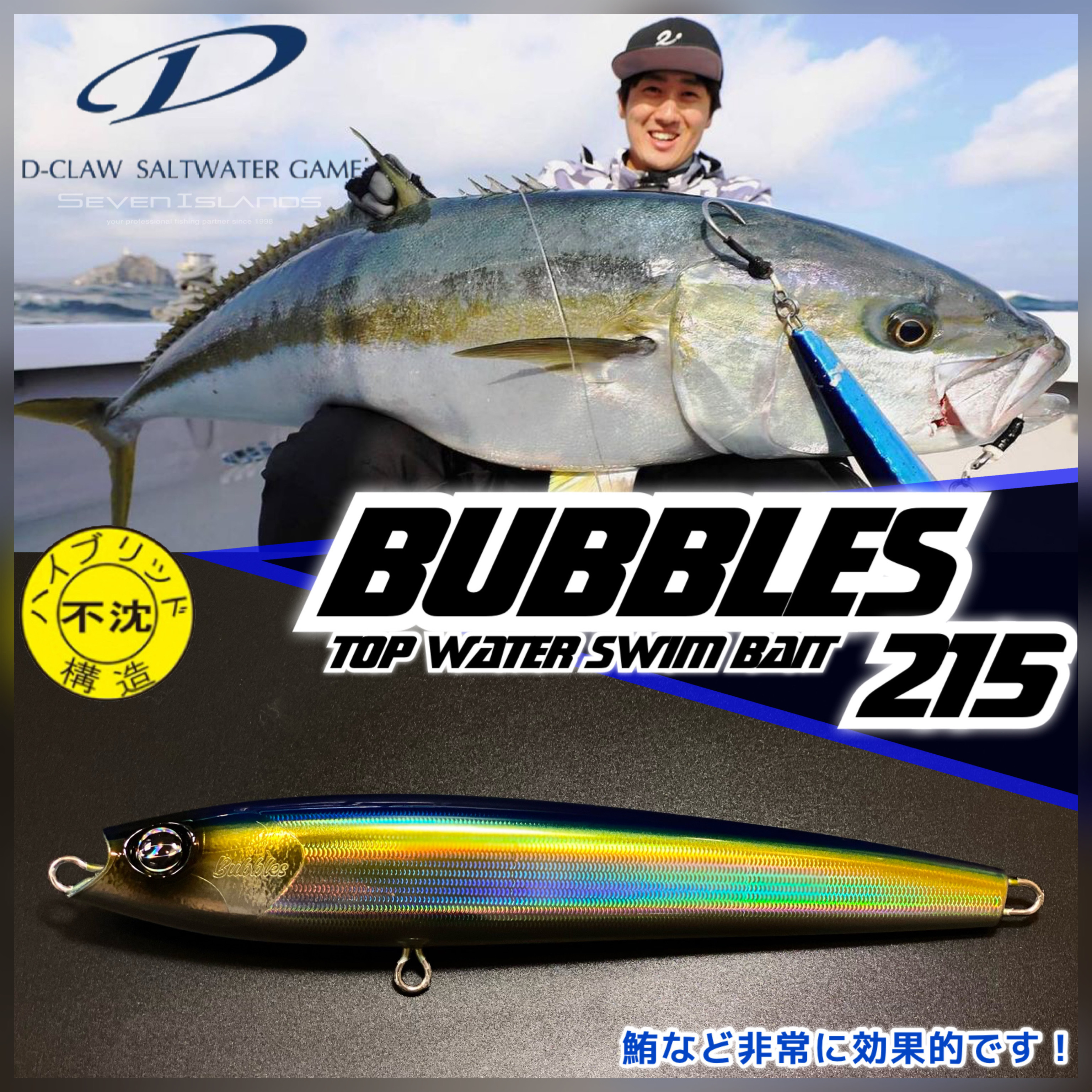 D-CLAW BUBBLES 215 SWIM BAIT -Seven Islands HK LTD