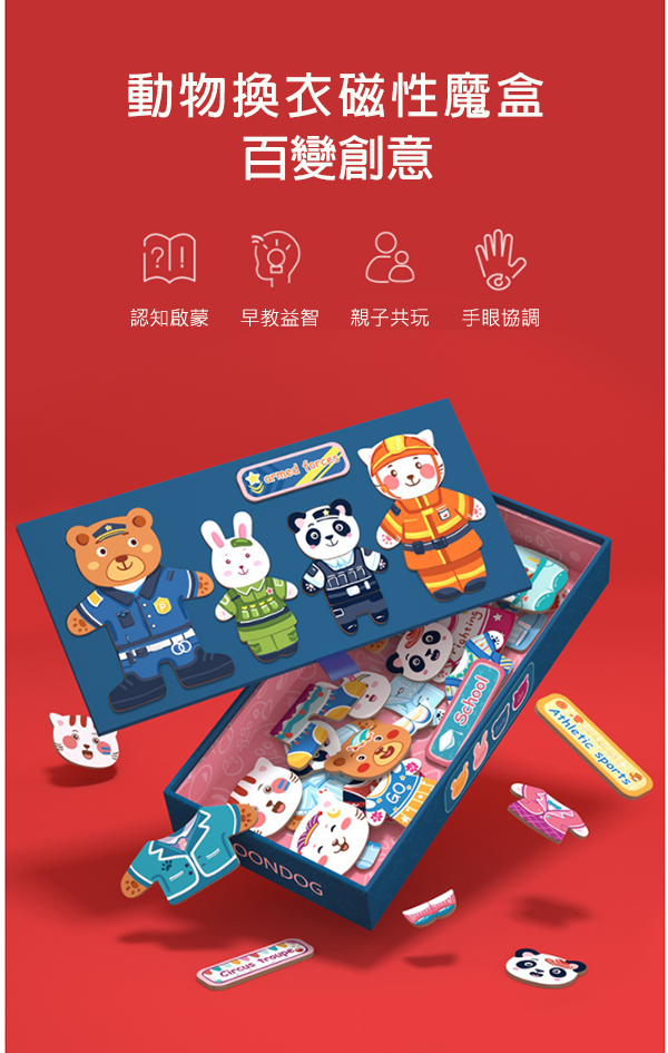 早教動物換裝磁性拼圖 YLG-13