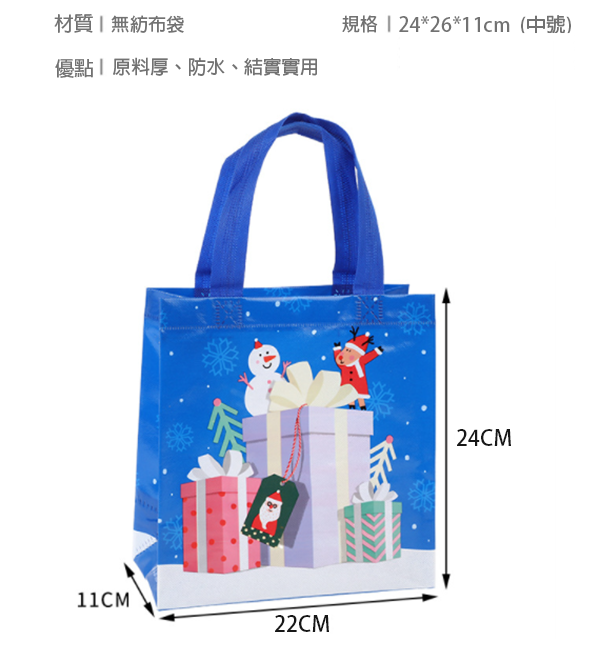 現貨區 聖誕節款無紡布袋(中號) 22889B