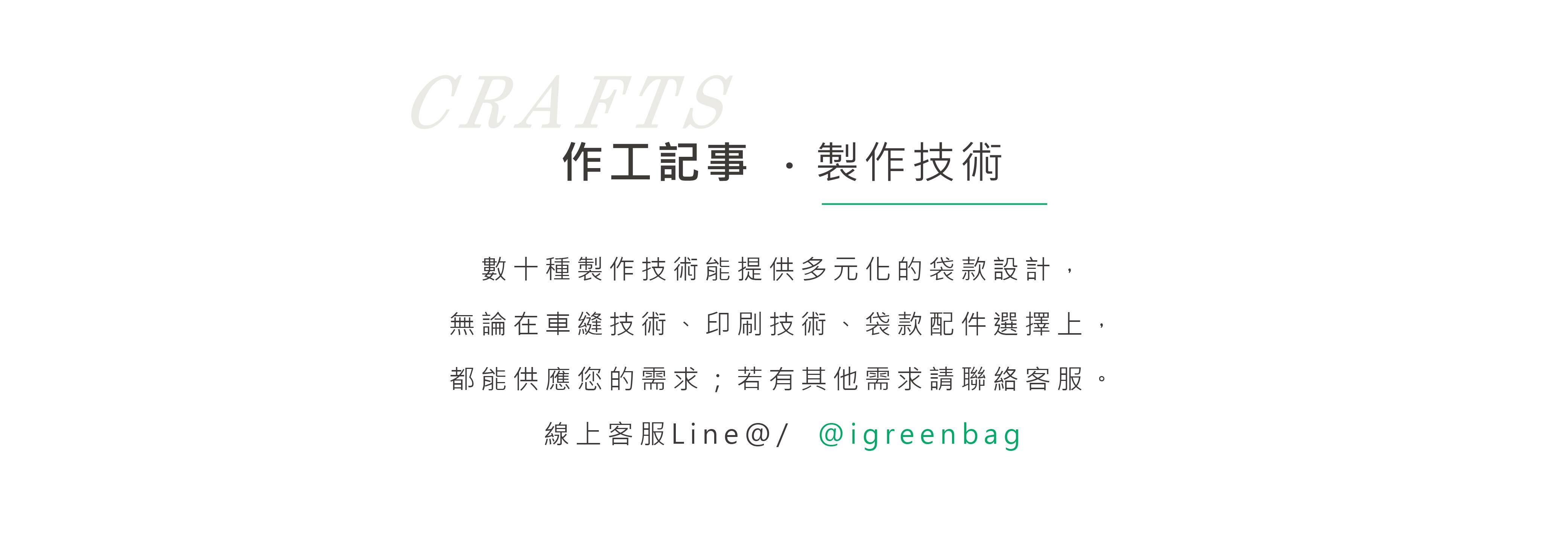 環保袋作工記事