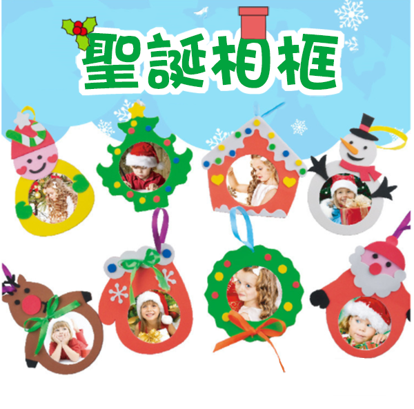 DIY聖誕EVA相框 MS-6604