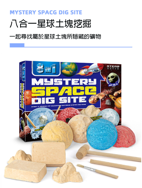 STEM考古挖掘石頭套裝 D3145