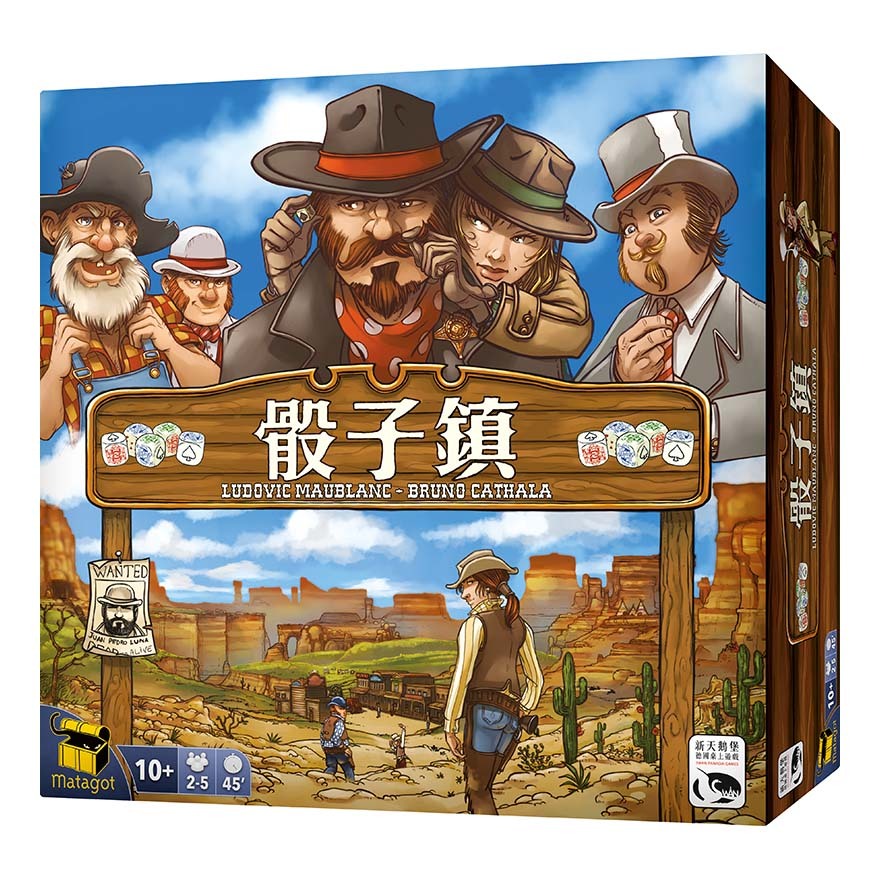骰子鎮 DICE TOWN 繁體中文 2017新版