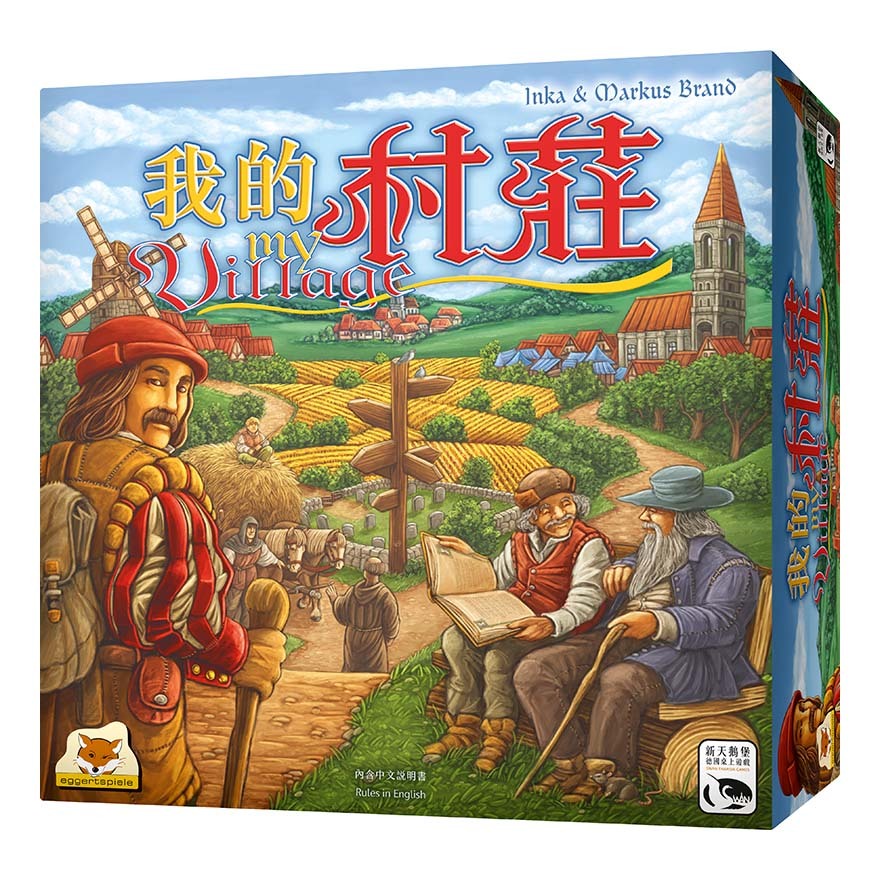 我的村莊 MY VILLAGE 繁體中文版