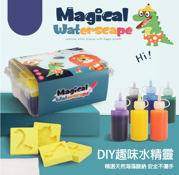 現貨區 DIY魔幻水精靈玩具 H1666