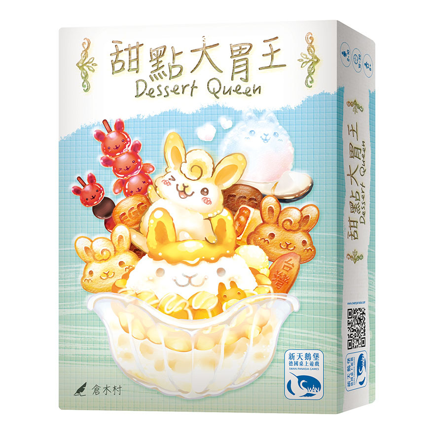 甜點大胃王 DESSERT QUEEN 繁體中文版