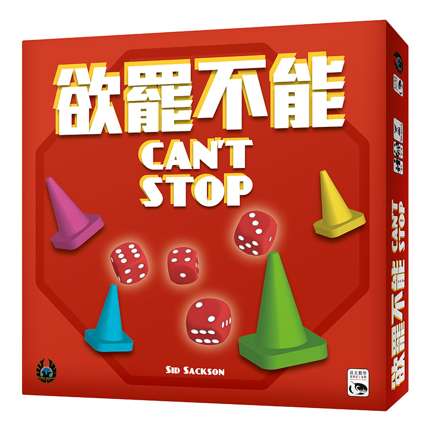 欲罷不能 Can't Stop 繁體中文版