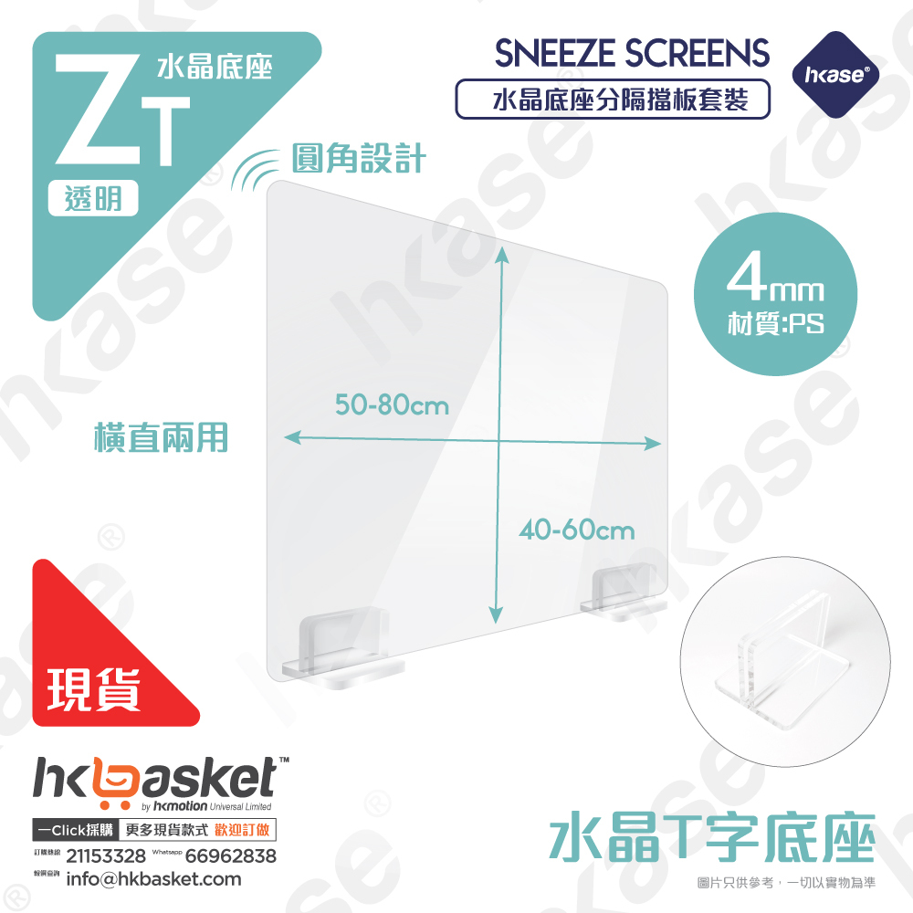 [Stock] HKase Protective Table Shield Screen Transparent Set - ZT Series