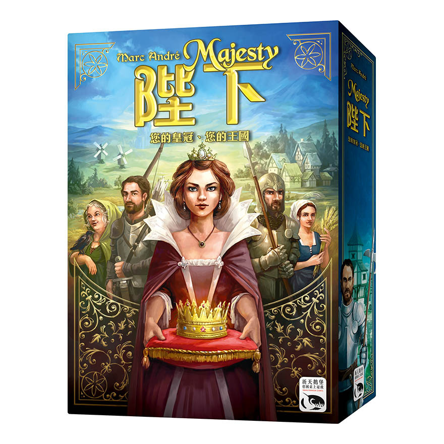 陛下 MAJESTY 繁體中文版