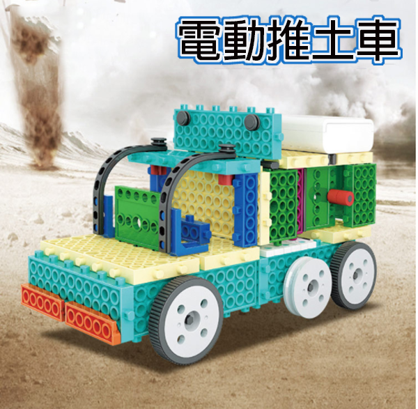STEM電動積木車 B716