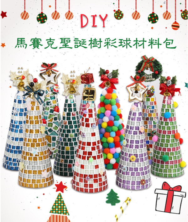 DIY馬賽克聖誕樹彩球材料包 60703