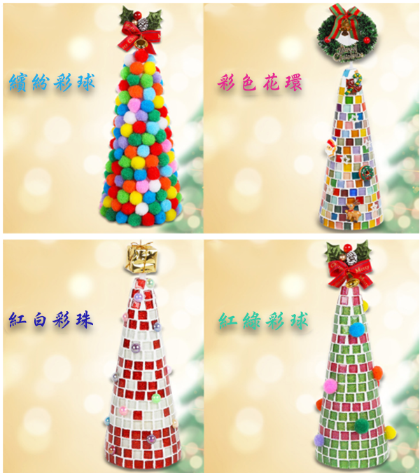 DIY馬賽克聖誕樹彩球材料包 60703