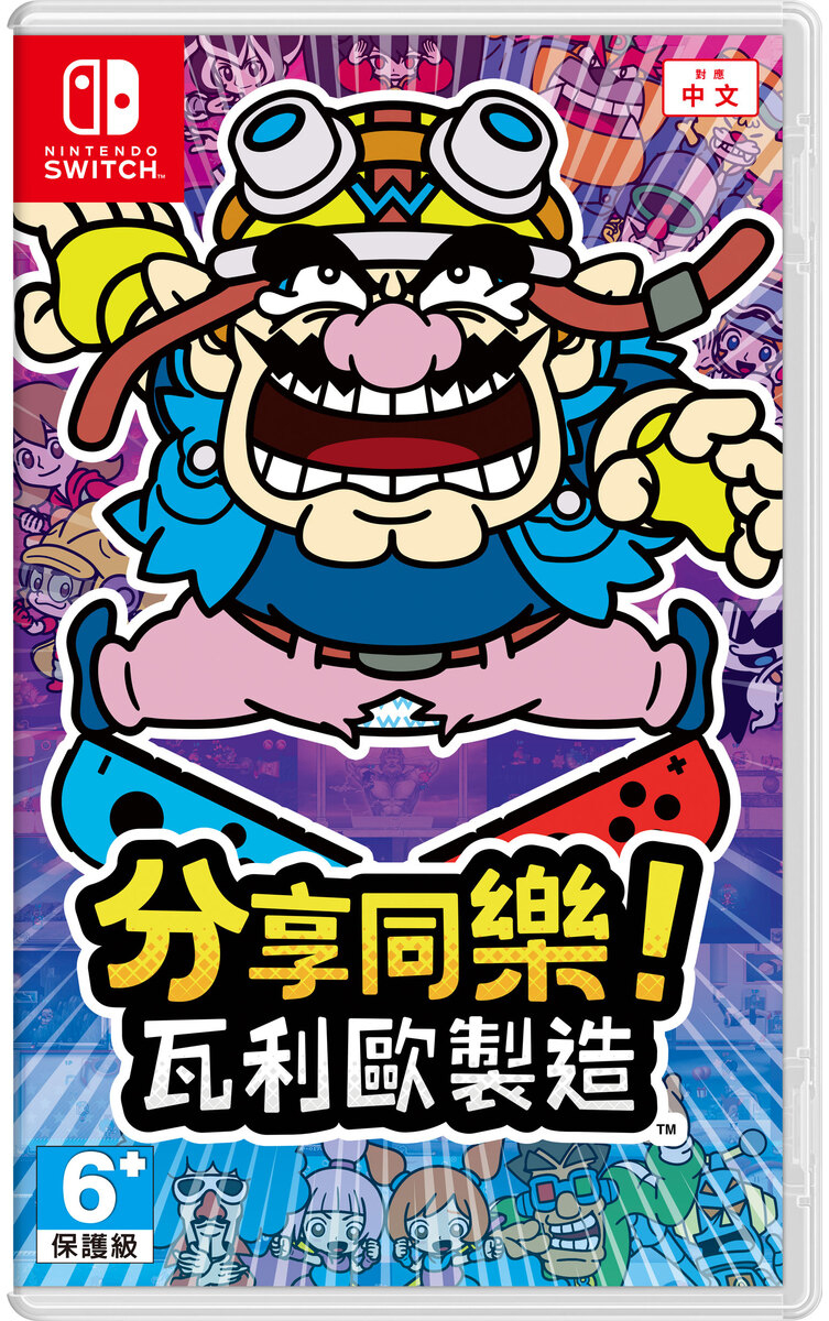NS 分享同樂！瓦利歐製造 中文版