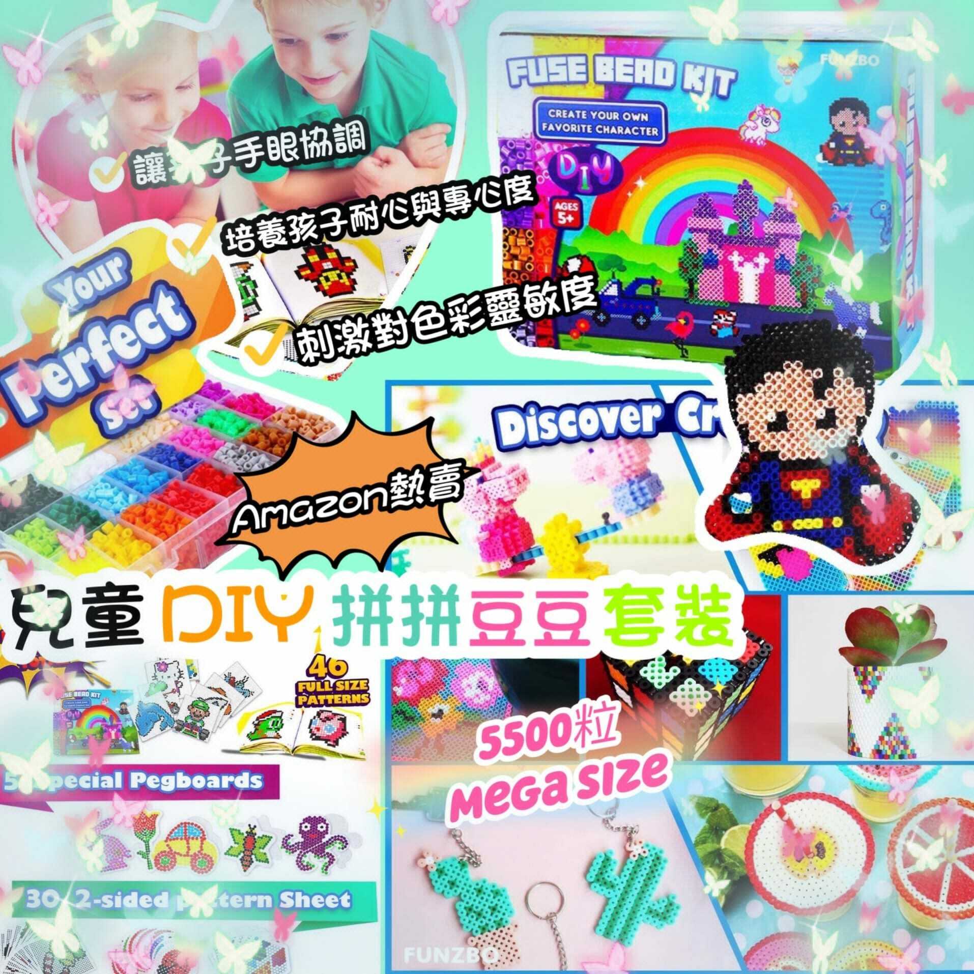 兒童DIY拼拼豆豆套裝