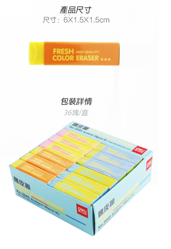 現貨區 得力3045方形4B橡皮擦 3045