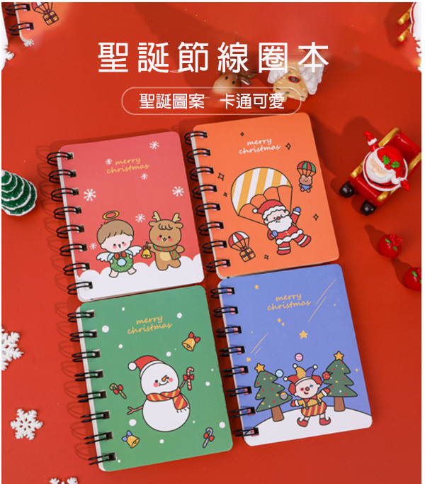 現貨區 聖誕節線圈本 S-0031