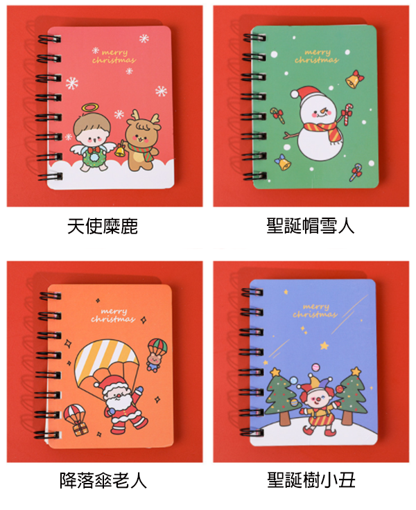 現貨區 聖誕節線圈本 S-0031