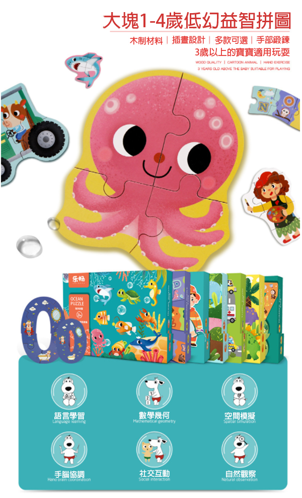 木制字母拼圖玩具 LC-815