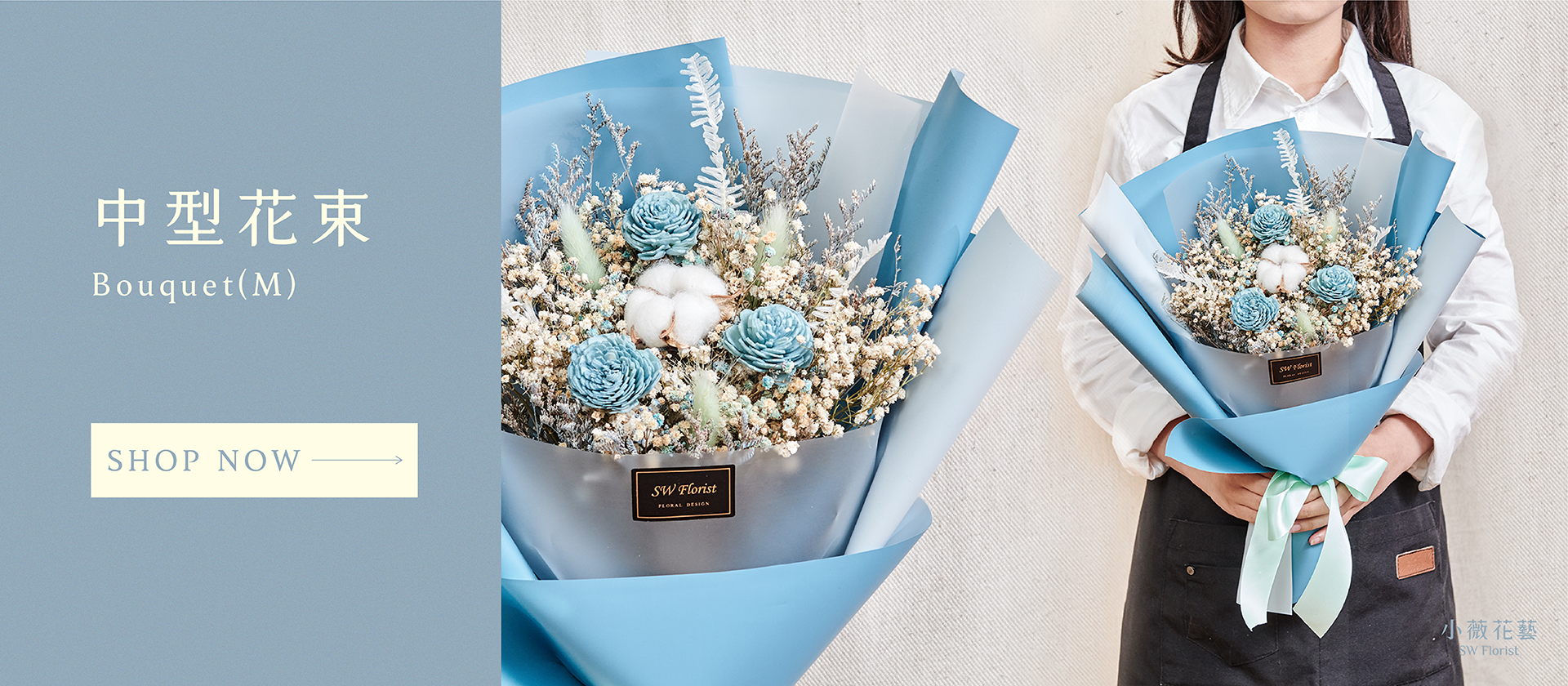 新竹乾燥花店小薇花藝為你製作中型乾燥花束，適合生日送禮,畢業送花,送女友，全台灣本島代客宅配送花